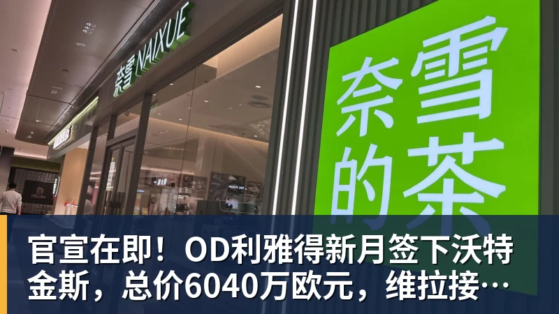 九游体育官宣在即！OD利雅得新月签下沃特金斯，总价6040万欧元，维拉接受报价