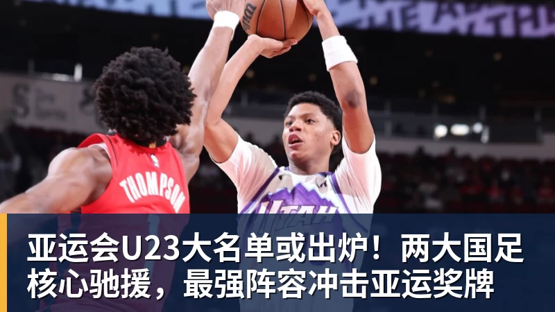 调整!8月27日晚间央视直播世预赛有变,中国男篮客场决战东道主 - 九游体育(中国)官方网站 - 九游 SPORTS
