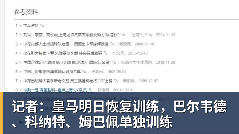 九游体育记者:皇马明日恢复训练,巴尔韦德、科纳特、姆巴佩单独训练