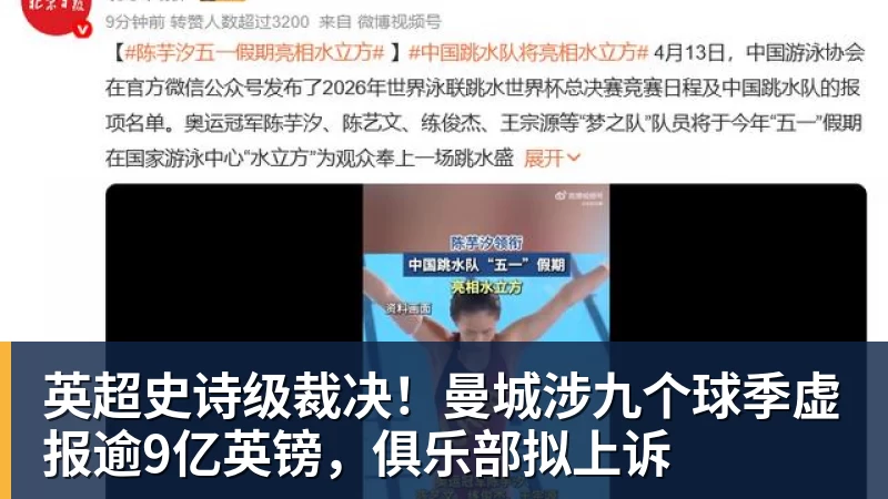 九游体育英超史诗级裁决！曼城涉九个球季虚报逾9亿英镑，俱乐部拟上诉