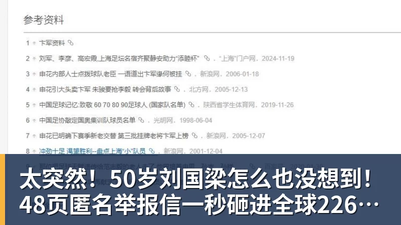 九游体育太突然！50岁刘国梁怎么也没想到！48页匿名举报信一秒砸进全球226个乒协邮箱，286万买下15%股权！国际乒联被迫正式受理，评论区一边倒